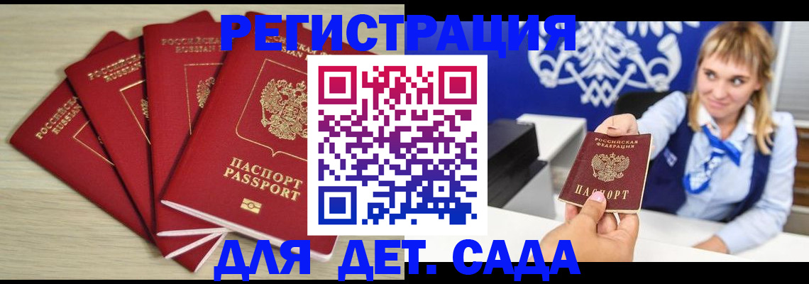 прописка 2025 в Павловске