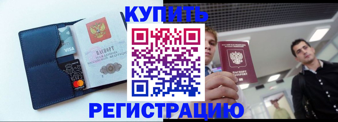 прописка иностранных граждан в Павловске